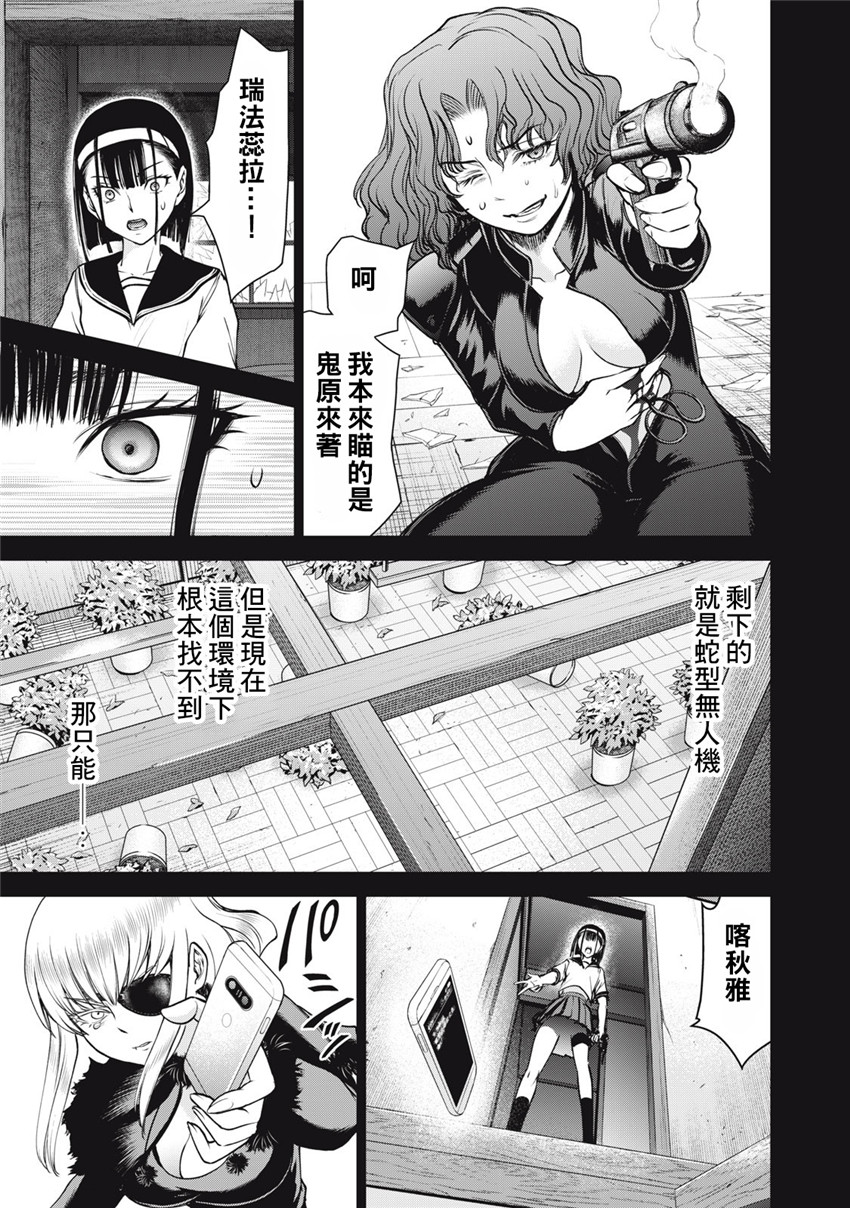 《邪灵附体Satanophany（补档）》漫画 256