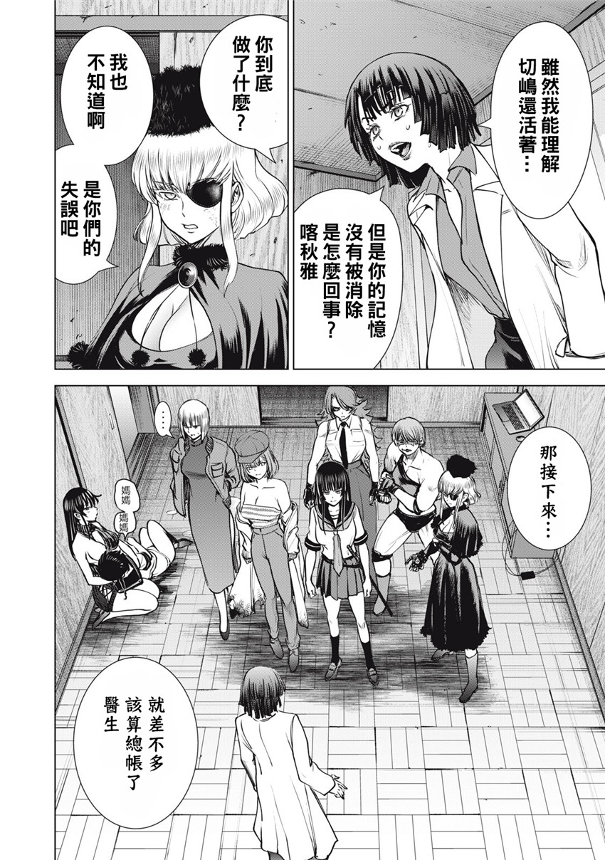 《邪灵附体Satanophany（补档）》漫画 256