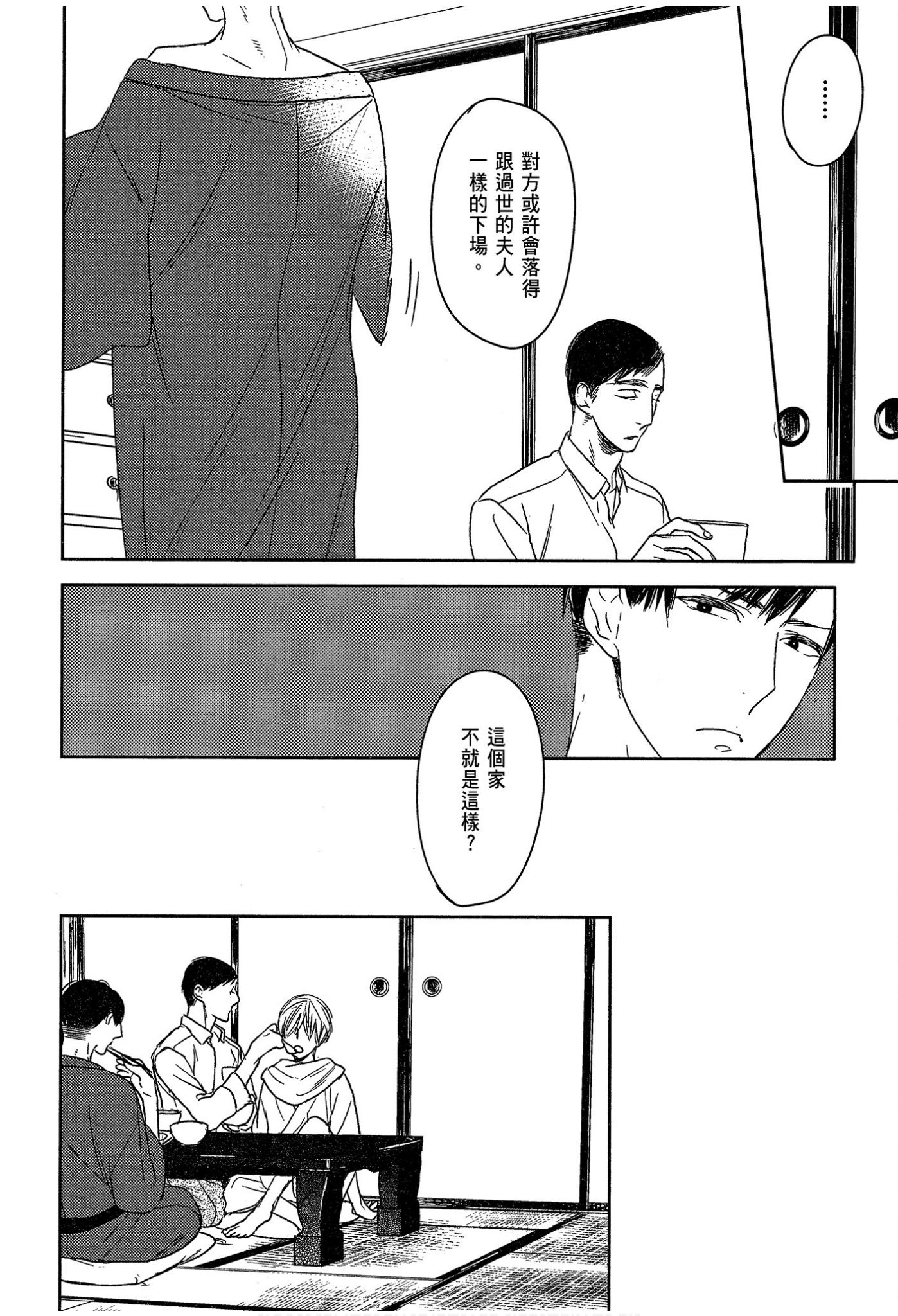 《演技的幕后，在此揭露。～螳螂之檻里头的人～》漫画 螳螂之槛 01