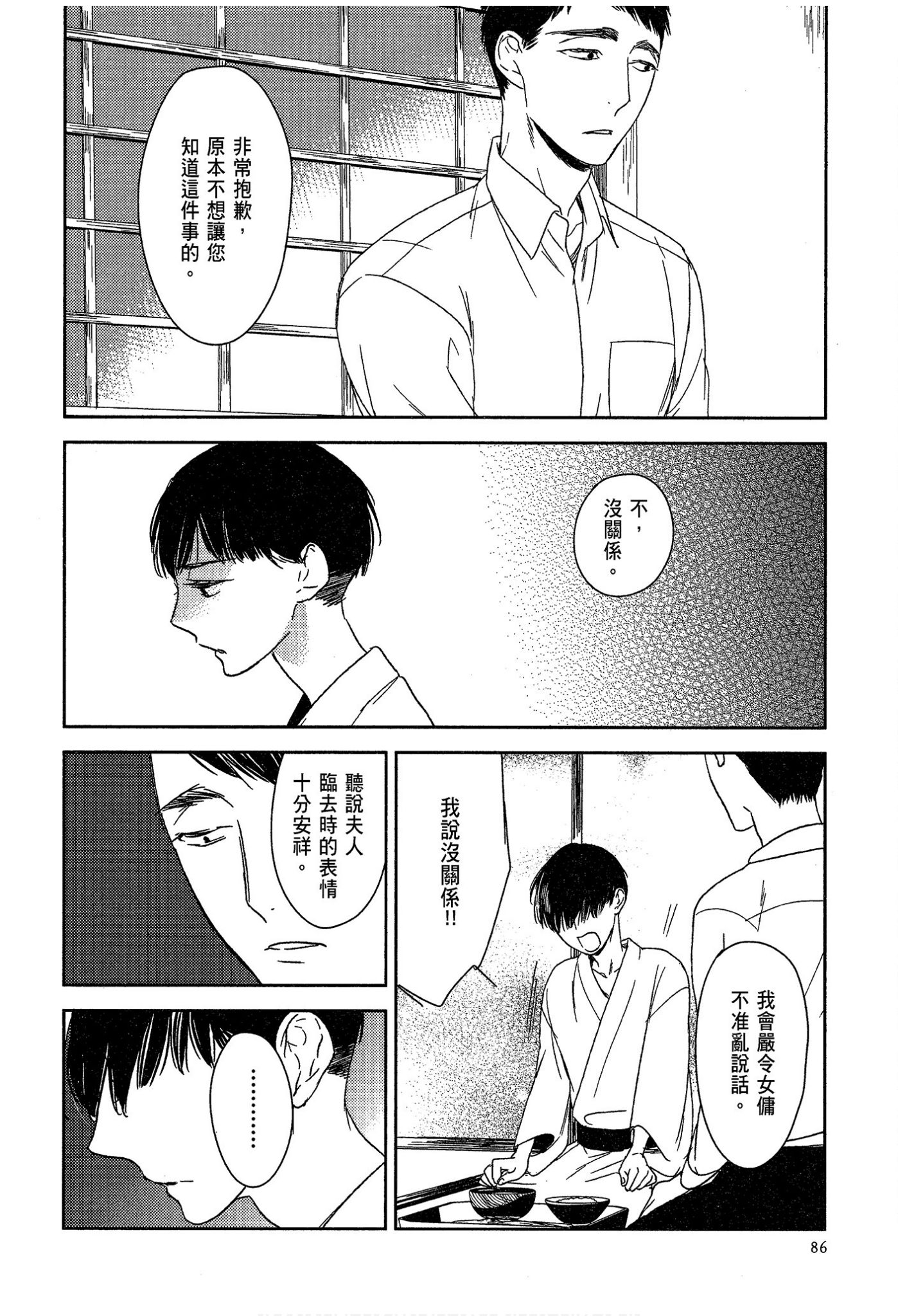 《演技的幕后，在此揭露。～螳螂之檻里头的人～》漫画 螳螂之槛 01