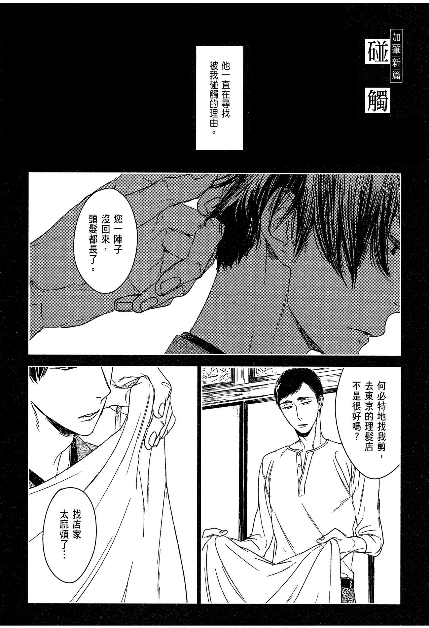 《演技的幕后，在此揭露。～螳螂之檻里头的人～》漫画 螳螂之槛 01