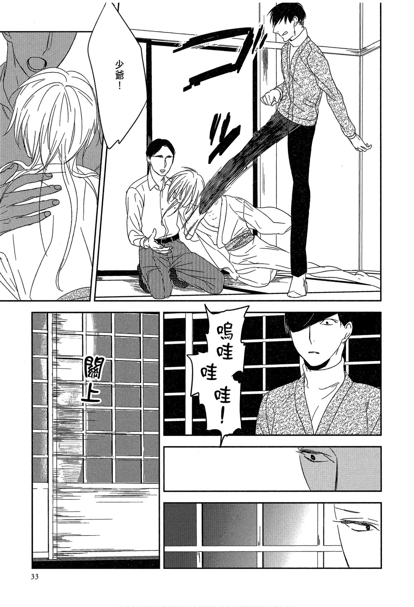 《演技的幕后，在此揭露。～螳螂之檻里头的人～》漫画 螳螂之槛 01