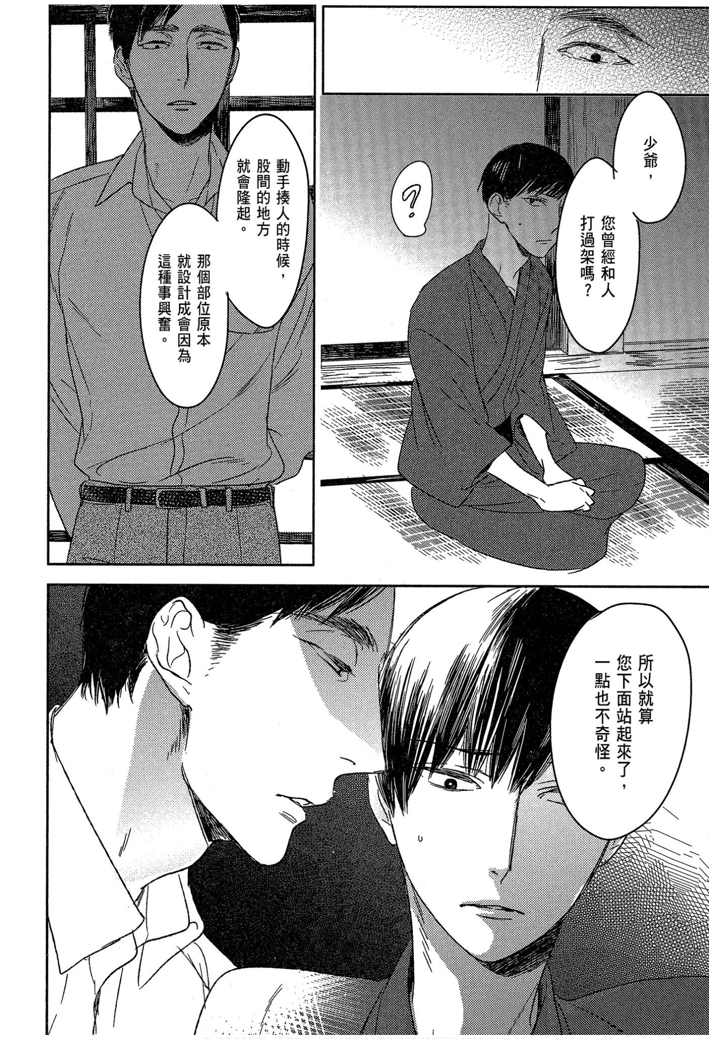 《演技的幕后，在此揭露。～螳螂之檻里头的人～》漫画 螳螂之槛 01