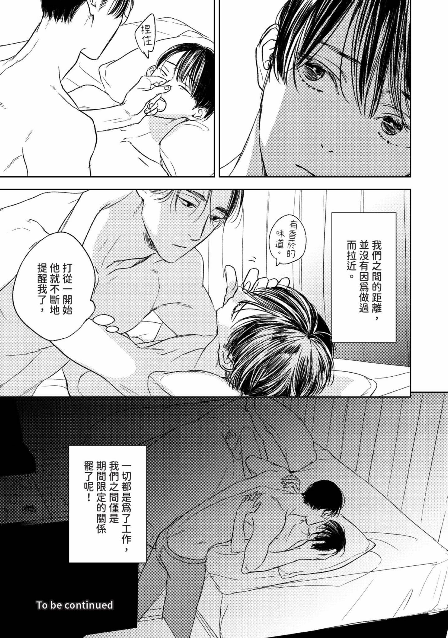 《演技的幕后，在此揭露。～螳螂之檻里头的人～》漫画 演技的幕后，在此揭露。～螳螂之檻里头的人～ 05