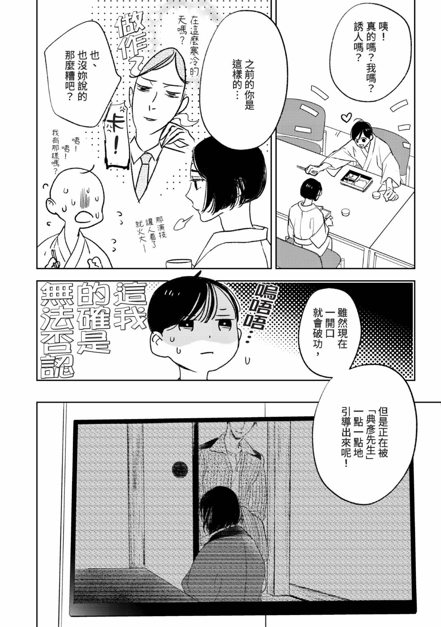 《演技的幕后，在此揭露。～螳螂之檻里头的人～》漫画 演技的幕后，在此揭露。～螳螂之檻里头的人～ 05