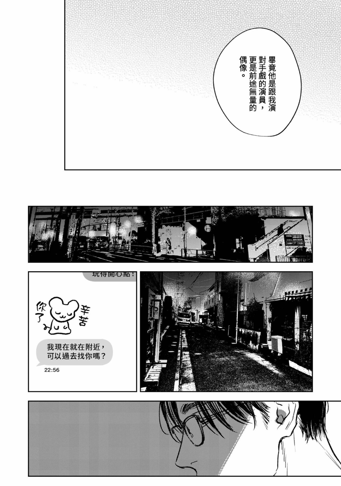 《演技的幕后，在此揭露。～螳螂之檻里头的人～》漫画 演技的幕后，在此揭露。～螳螂之檻里头的人～ 06