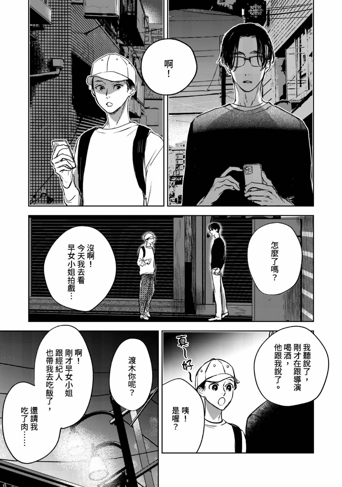 《演技的幕后，在此揭露。～螳螂之檻里头的人～》漫画 演技的幕后，在此揭露。～螳螂之檻里头的人～ 06