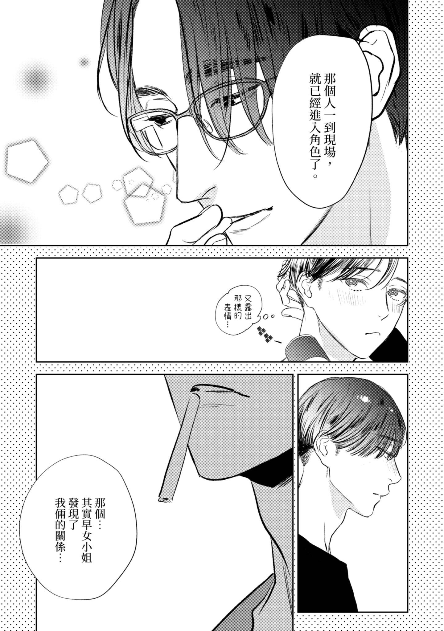 《演技的幕后，在此揭露。～螳螂之檻里头的人～》漫画 演技的幕后，在此揭露。～螳螂之檻里头的人～ 07