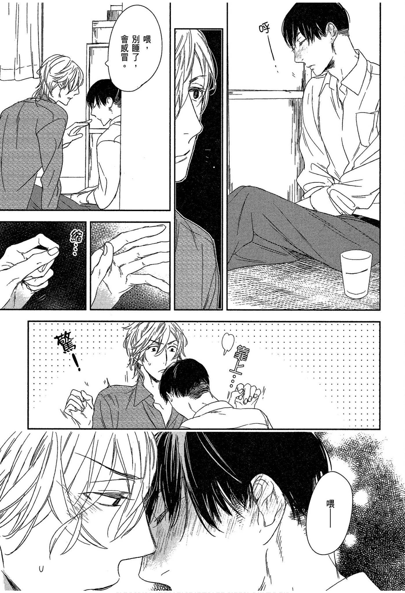 《演技的幕后，在此揭露。～螳螂之檻里头的人～》漫画 螳螂之槛 02