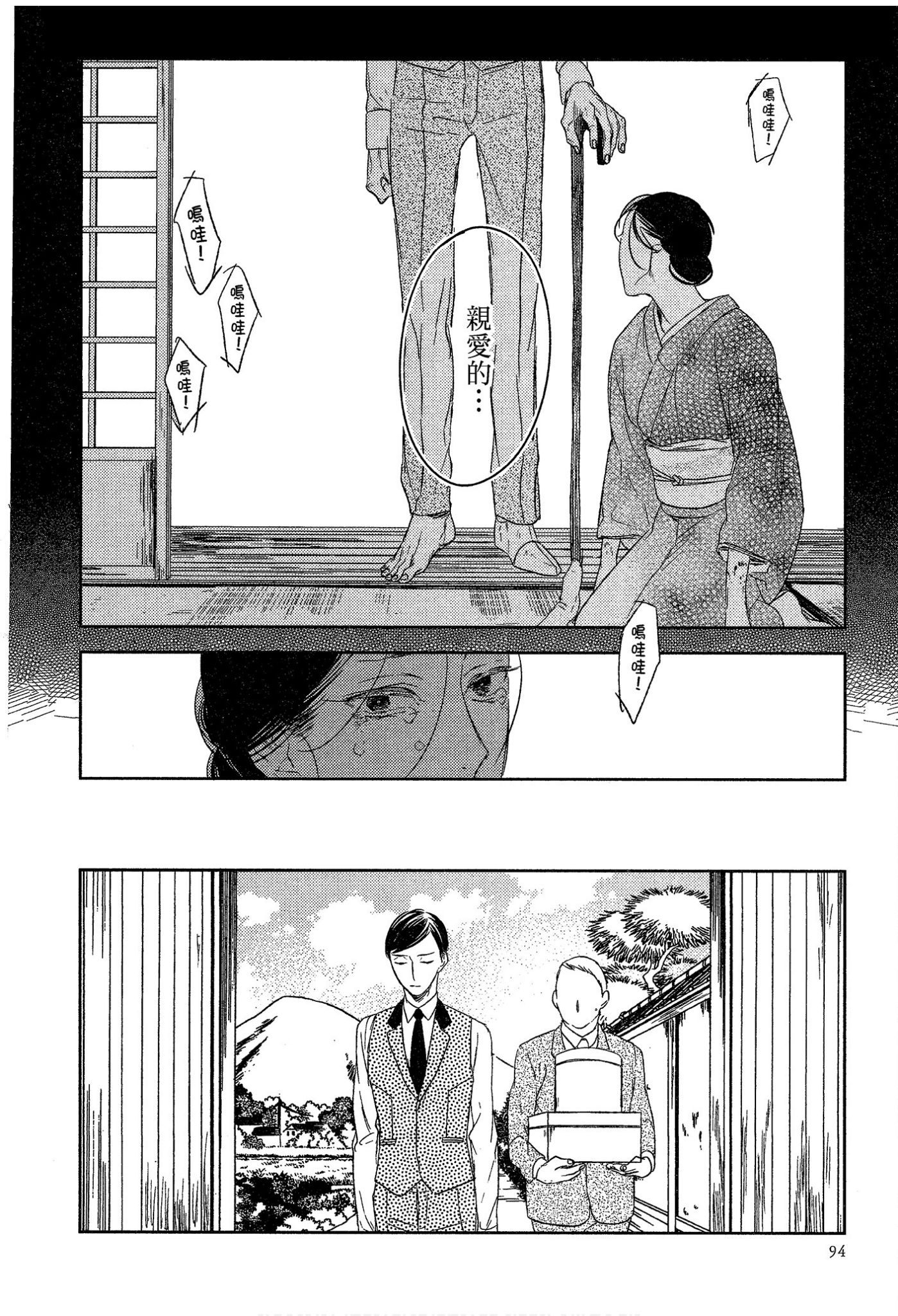 《演技的幕后，在此揭露。～螳螂之檻里头的人～》漫画 螳螂之槛 02