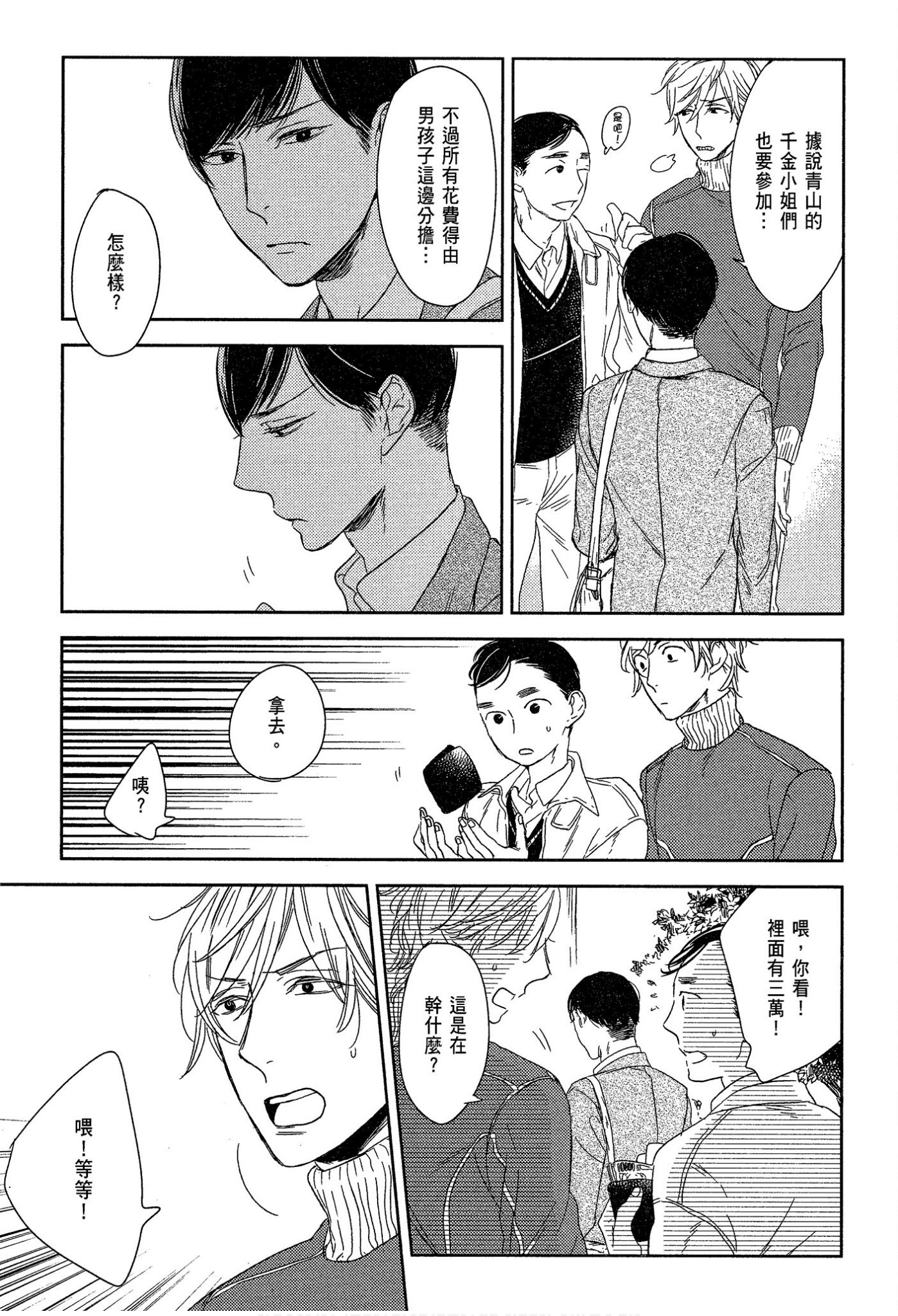 《演技的幕后，在此揭露。～螳螂之檻里头的人～》漫画 螳螂之槛 02