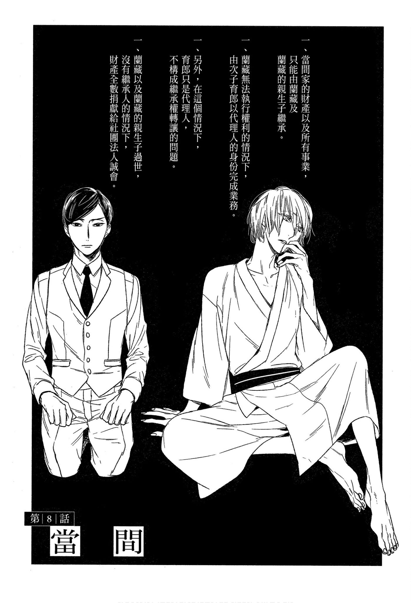 《演技的幕后，在此揭露。～螳螂之檻里头的人～》漫画 螳螂之槛 02