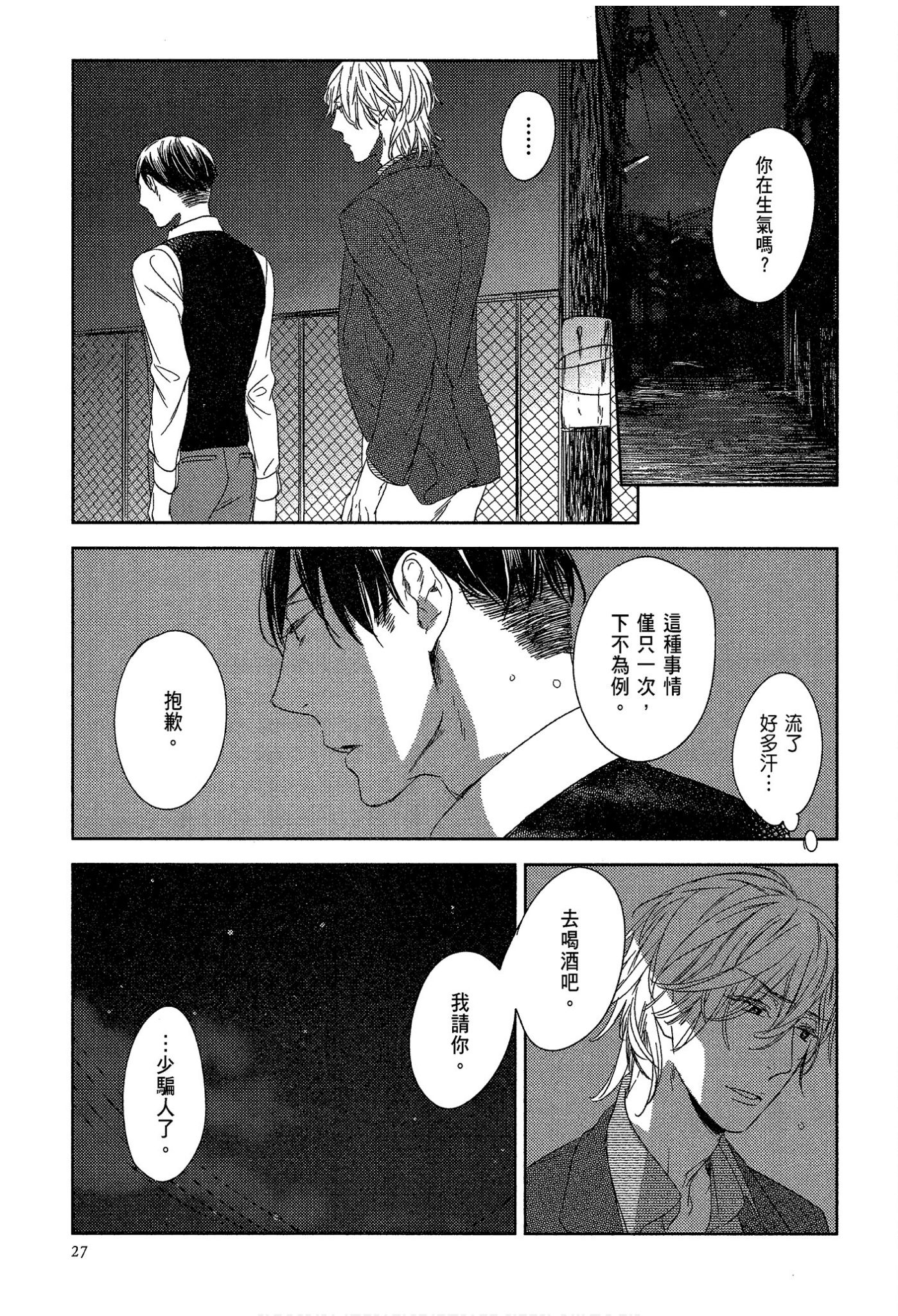 《演技的幕后，在此揭露。～螳螂之檻里头的人～》漫画 螳螂之槛 02