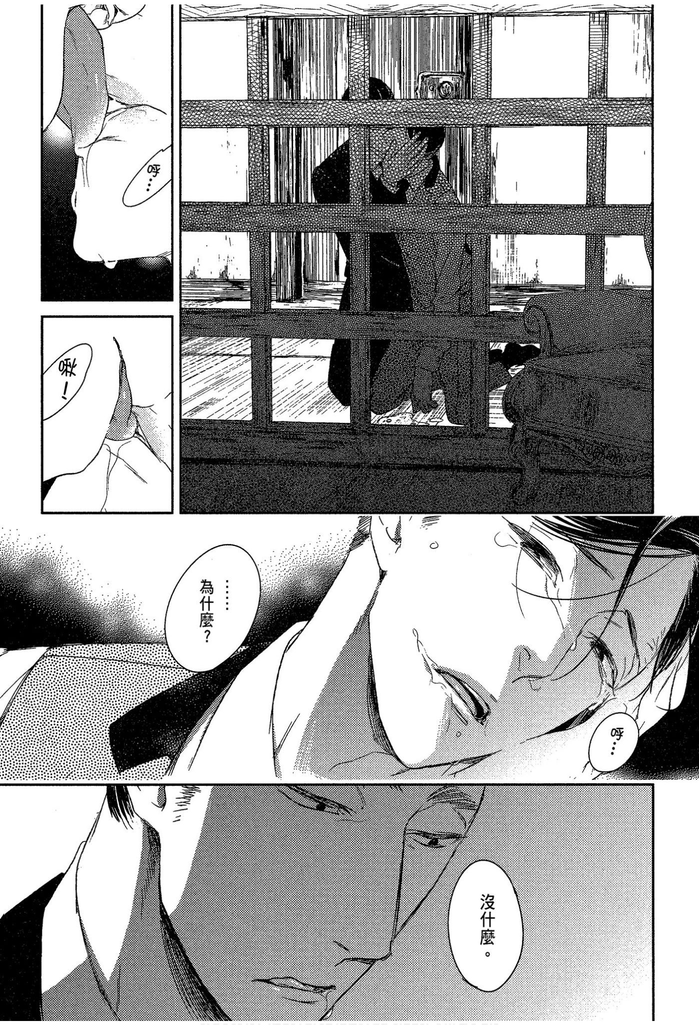 《演技的幕后，在此揭露。～螳螂之檻里头的人～》漫画 螳螂之槛 02