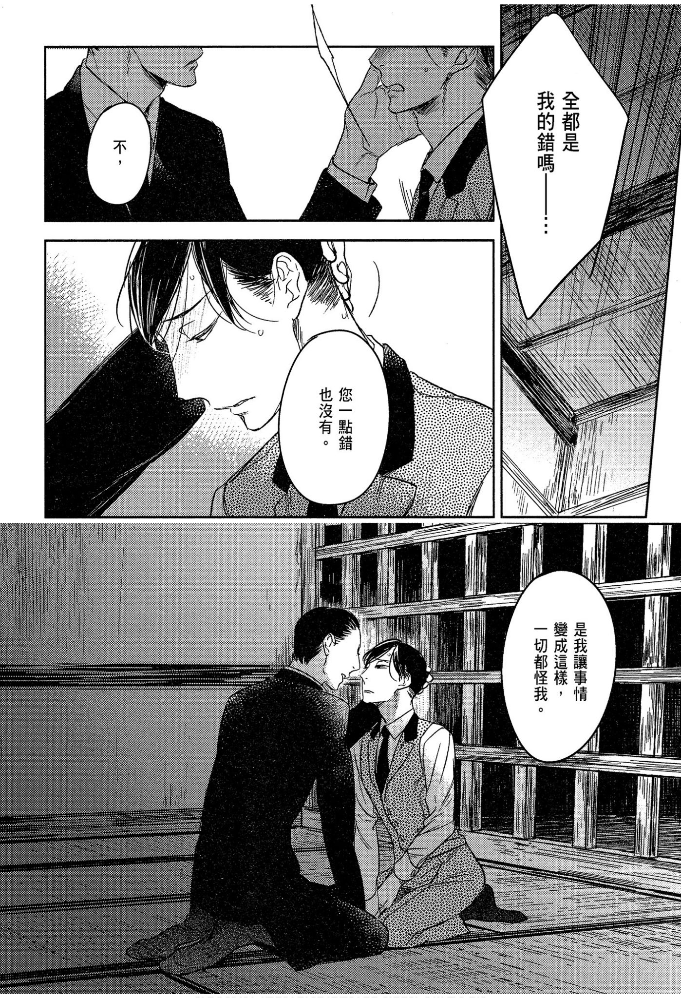 《演技的幕后，在此揭露。～螳螂之檻里头的人～》漫画 螳螂之槛 02