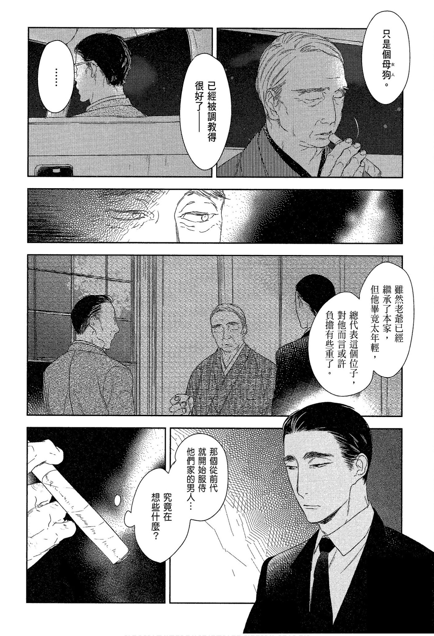 《演技的幕后，在此揭露。～螳螂之檻里头的人～》漫画 螳螂之槛 03