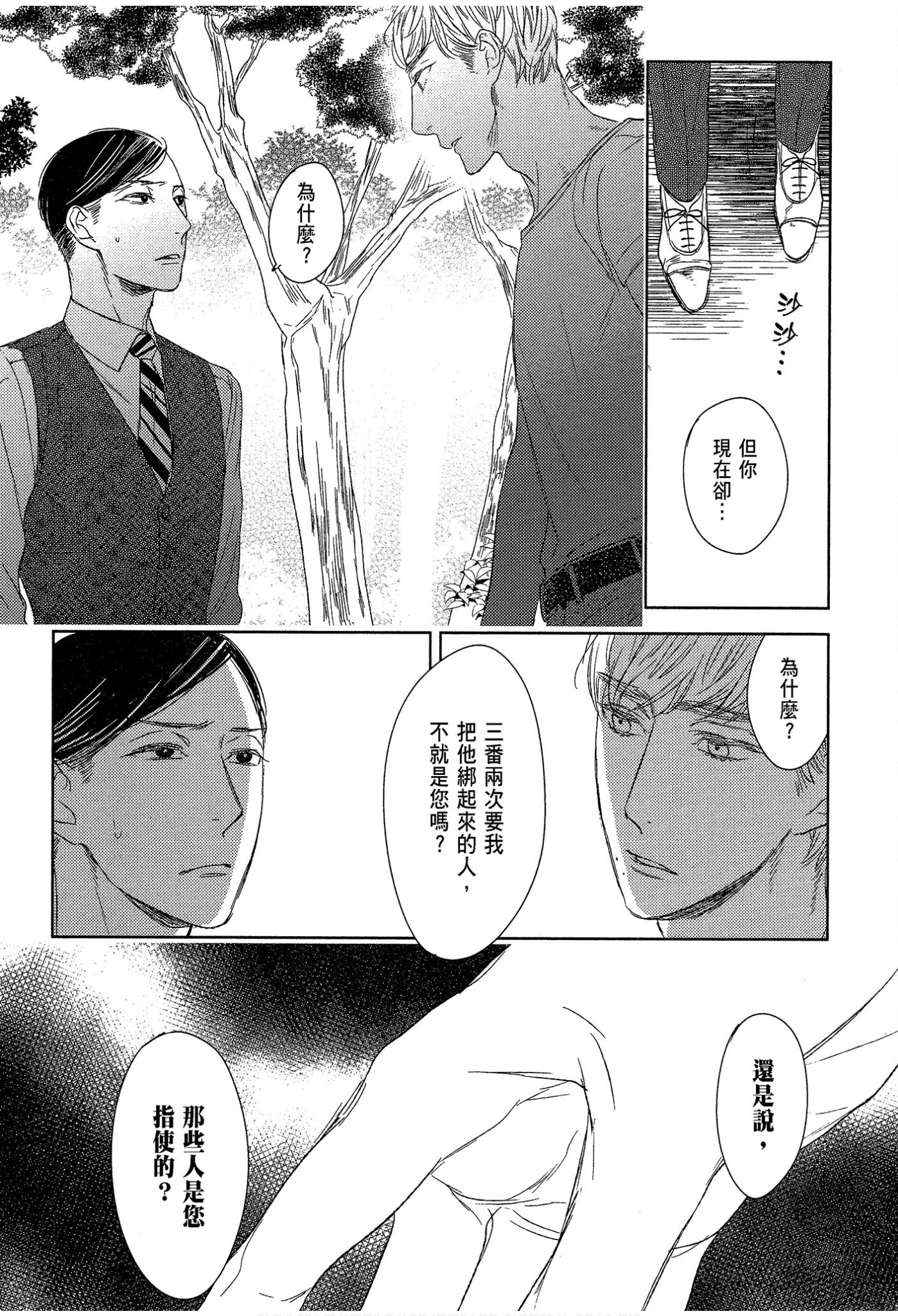 《演技的幕后，在此揭露。～螳螂之檻里头的人～》漫画 螳螂之槛 03