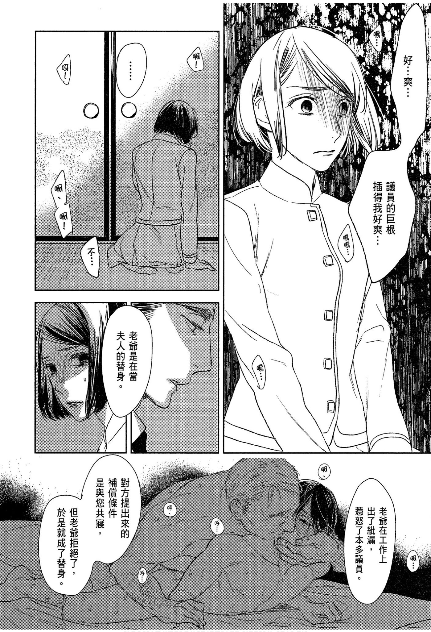 《演技的幕后，在此揭露。～螳螂之檻里头的人～》漫画 螳螂之槛 03