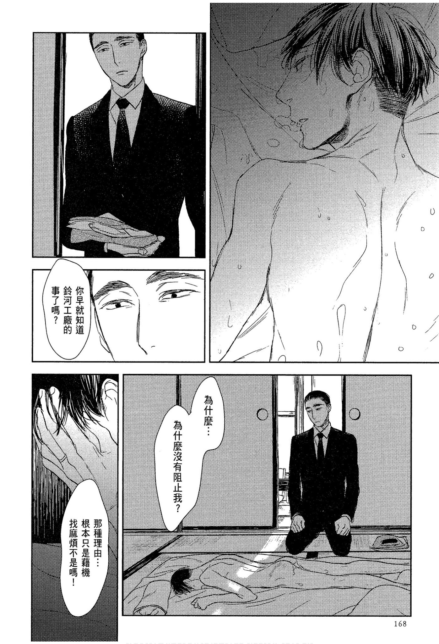 《演技的幕后，在此揭露。～螳螂之檻里头的人～》漫画 螳螂之槛 03