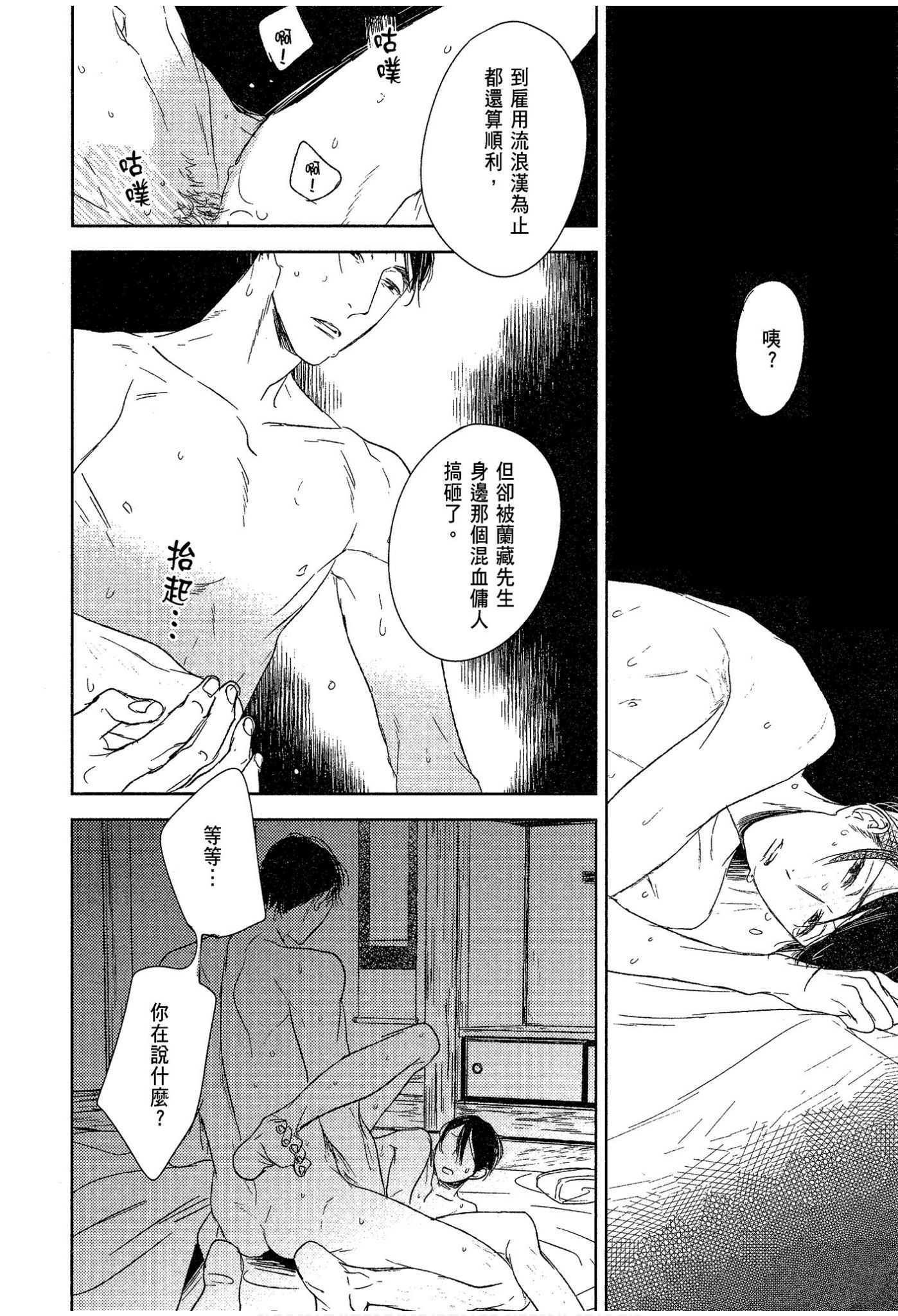 《演技的幕后，在此揭露。～螳螂之檻里头的人～》漫画 螳螂之槛 03