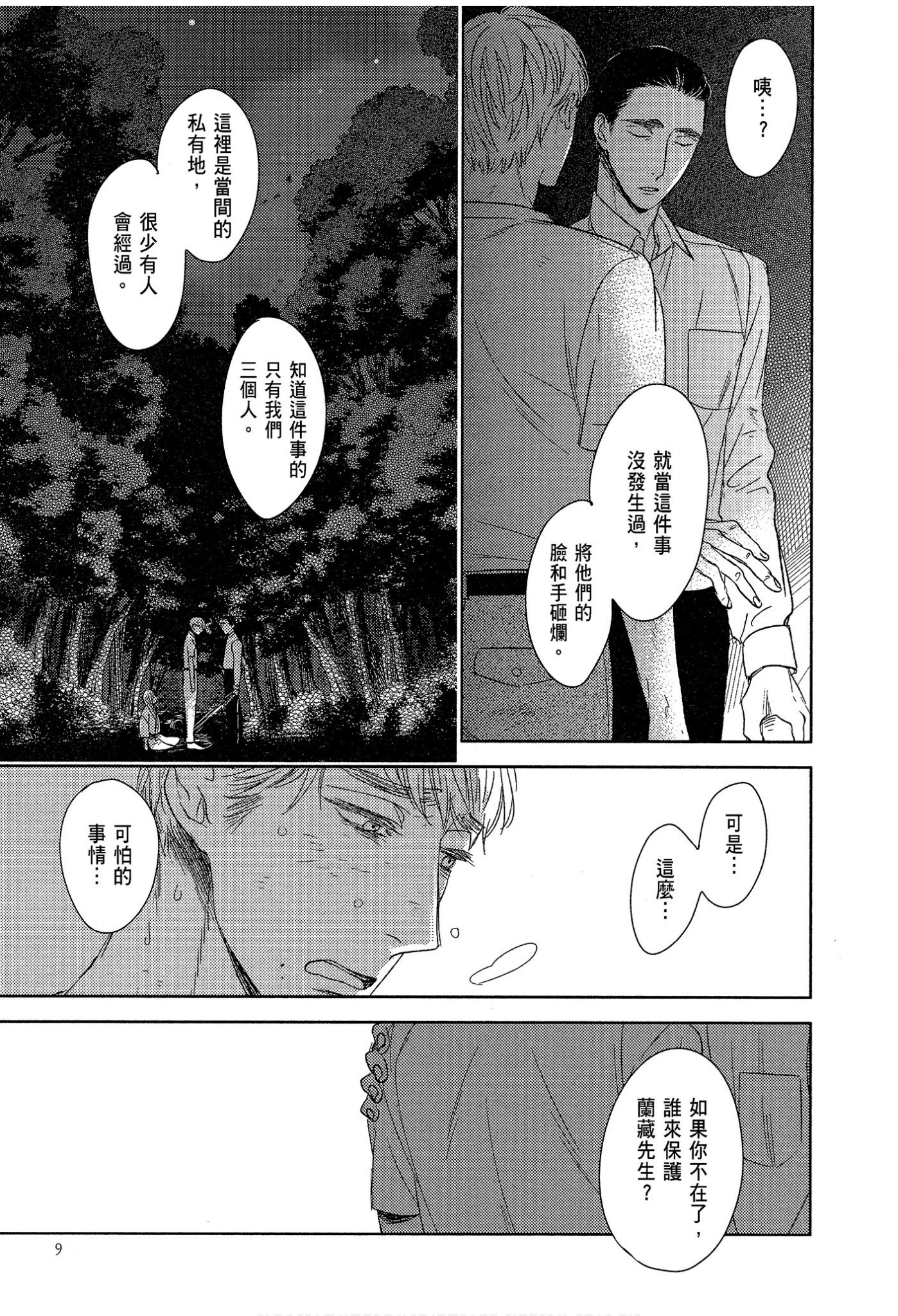 《演技的幕后，在此揭露。～螳螂之檻里头的人～》漫画 螳螂之槛 03