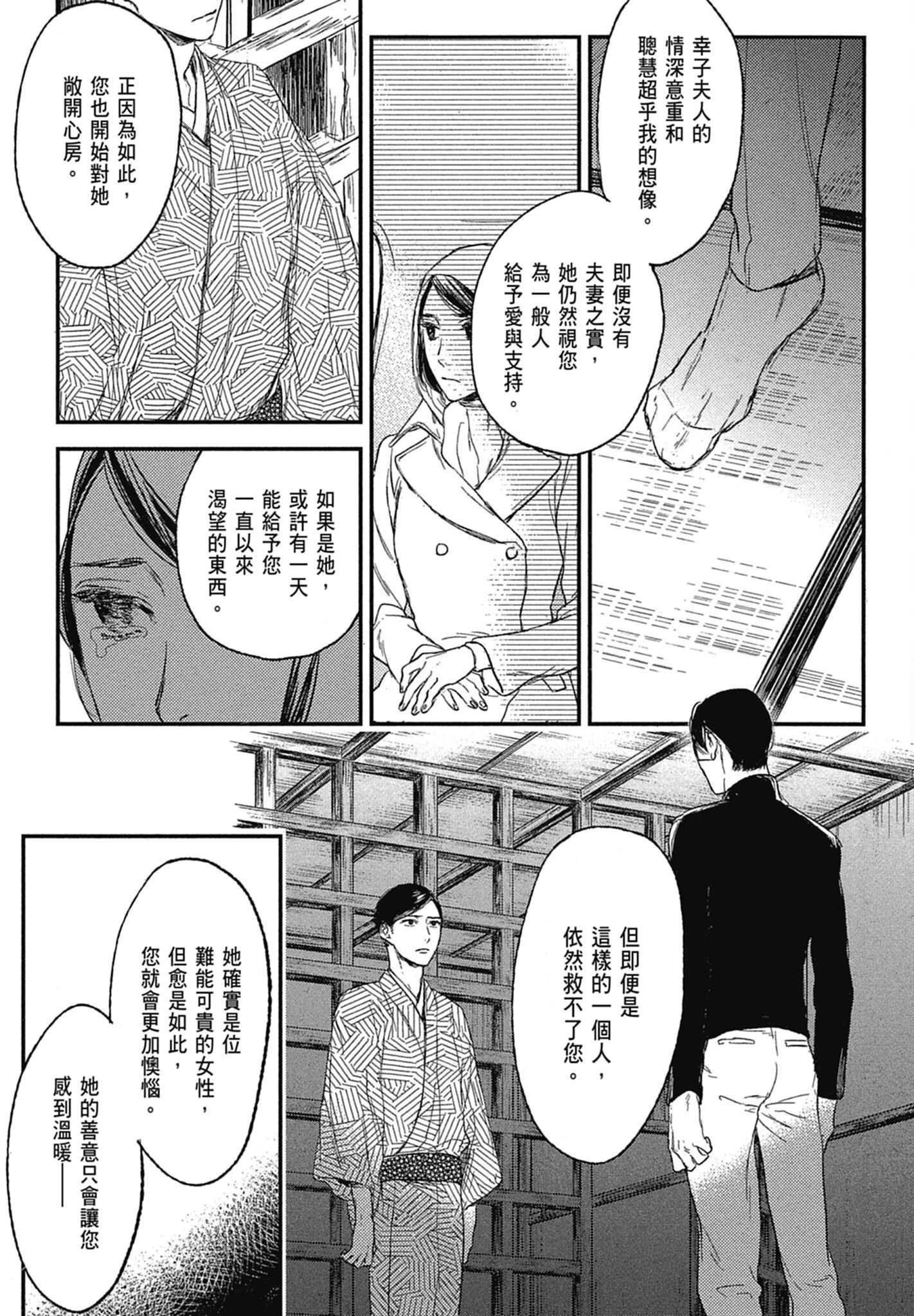 《演技的幕后，在此揭露。～螳螂之檻里头的人～》漫画 螳螂之槛 04