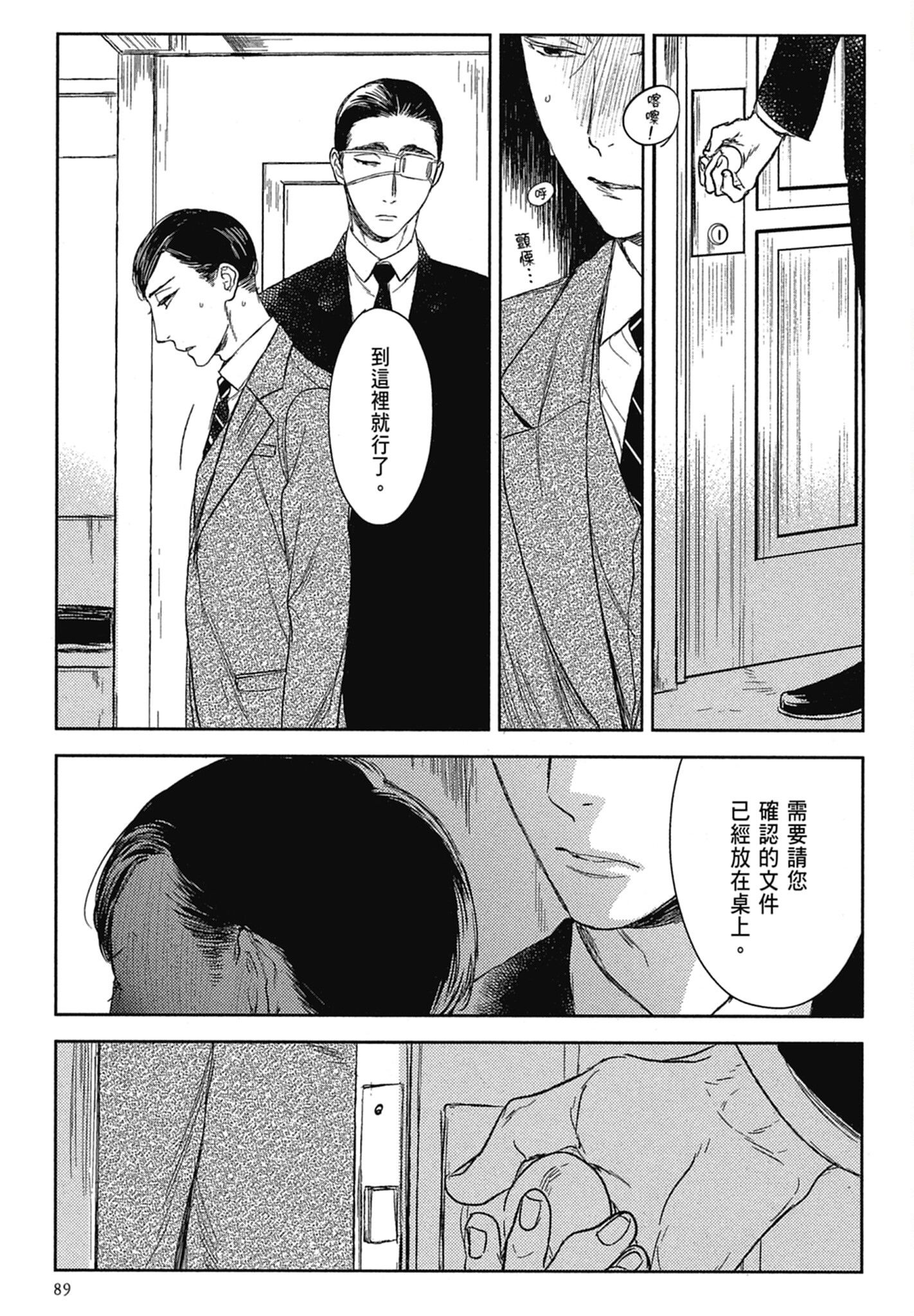 《演技的幕后，在此揭露。～螳螂之檻里头的人～》漫画 螳螂之槛 04