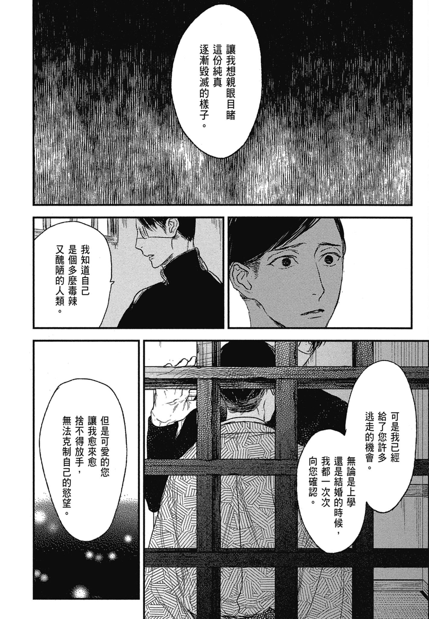 《演技的幕后，在此揭露。～螳螂之檻里头的人～》漫画 螳螂之槛 04
