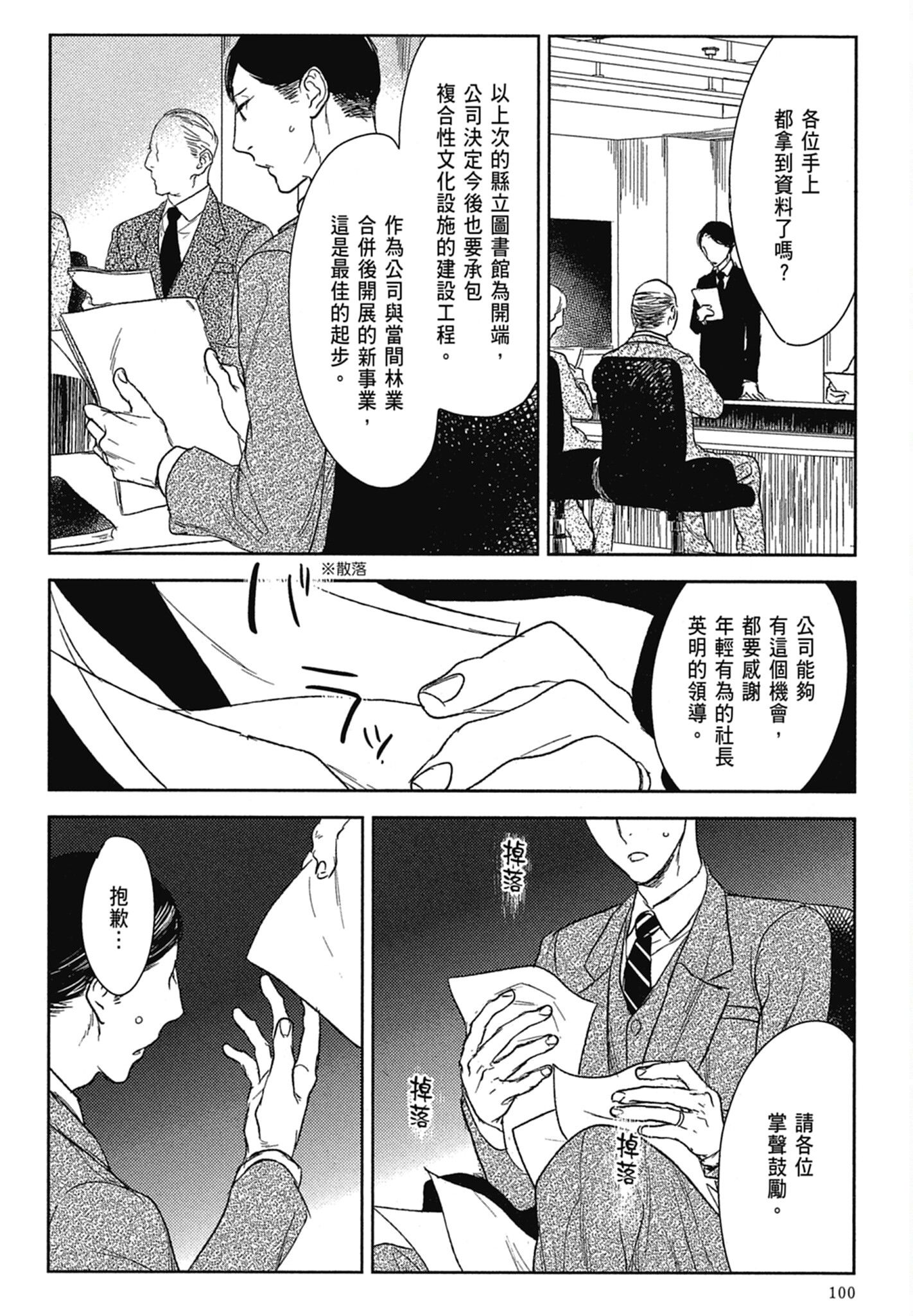 《演技的幕后，在此揭露。～螳螂之檻里头的人～》漫画 螳螂之槛 04