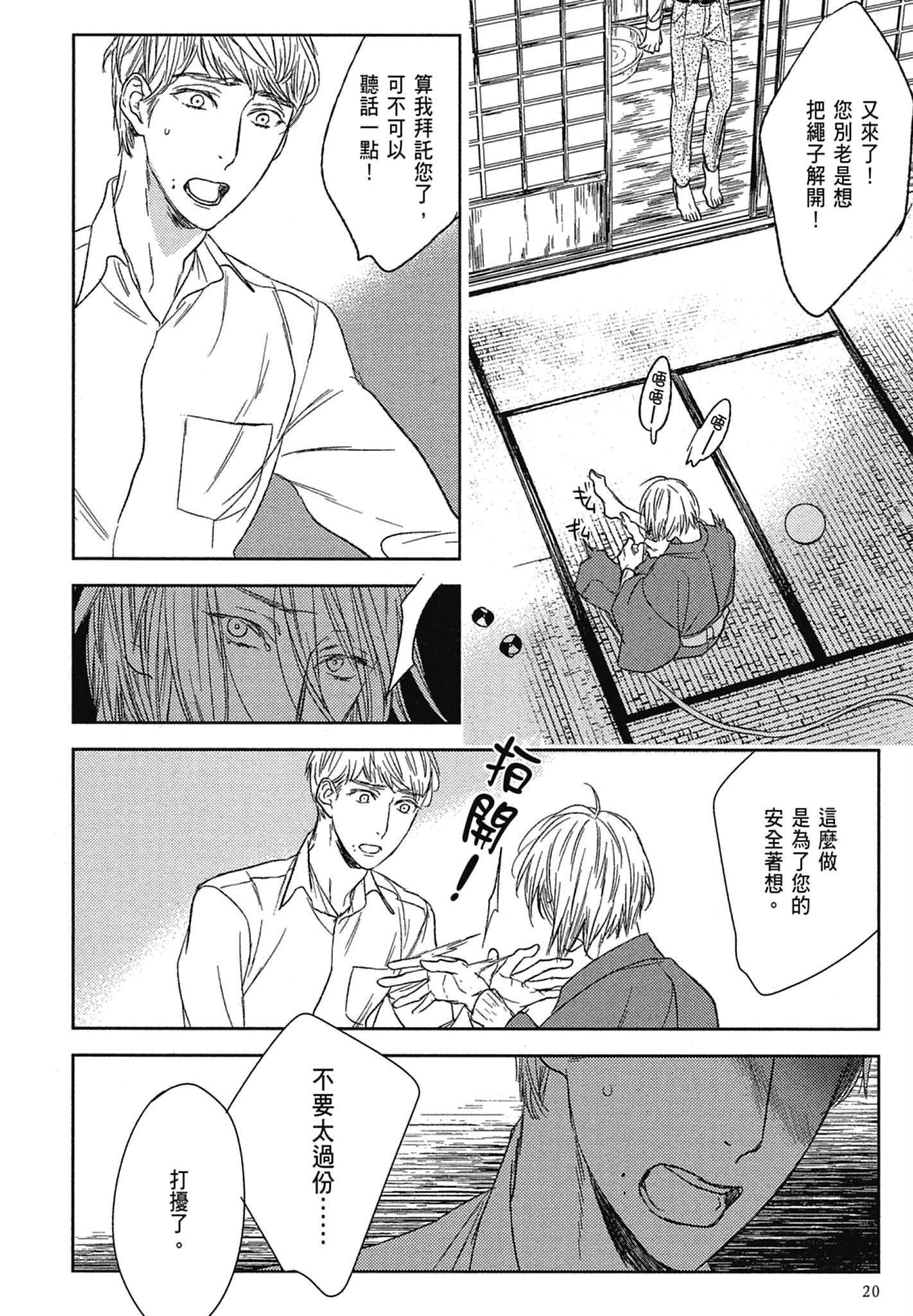 《演技的幕后，在此揭露。～螳螂之檻里头的人～》漫画 螳螂之槛 04