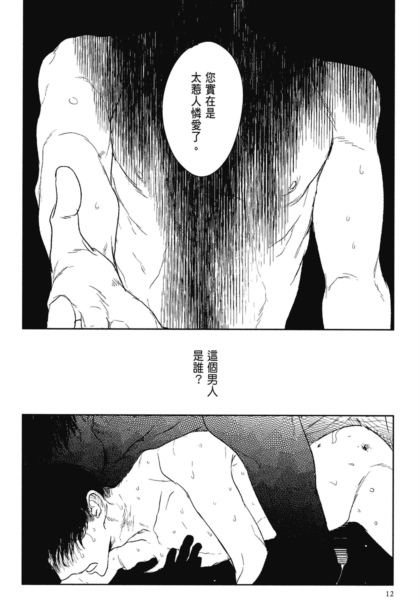 《演技的幕后，在此揭露。～螳螂之檻里头的人～》漫画 螳螂之槛 04