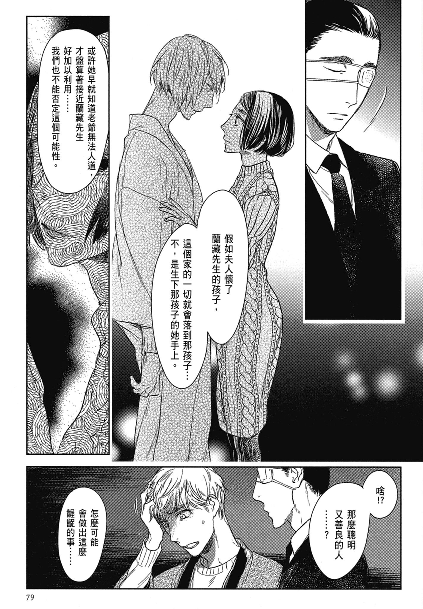 《演技的幕后，在此揭露。～螳螂之檻里头的人～》漫画 螳螂之槛 04