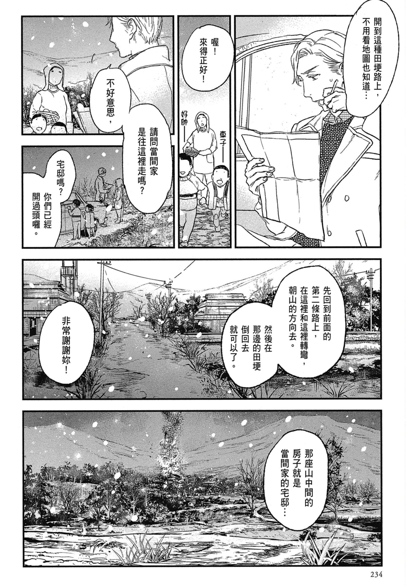 《演技的幕后，在此揭露。～螳螂之檻里头的人～》漫画 螳螂之槛 04