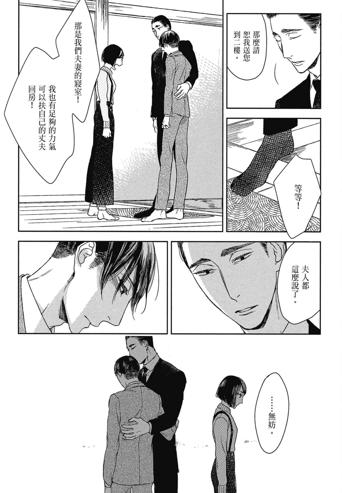 《演技的幕后，在此揭露。～螳螂之檻里头的人～》漫画 螳螂之槛 04