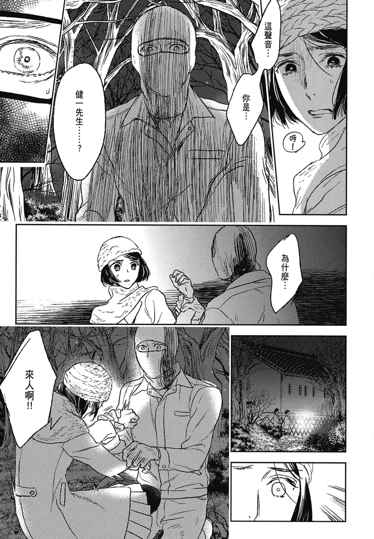 《演技的幕后，在此揭露。～螳螂之檻里头的人～》漫画 螳螂之槛 04