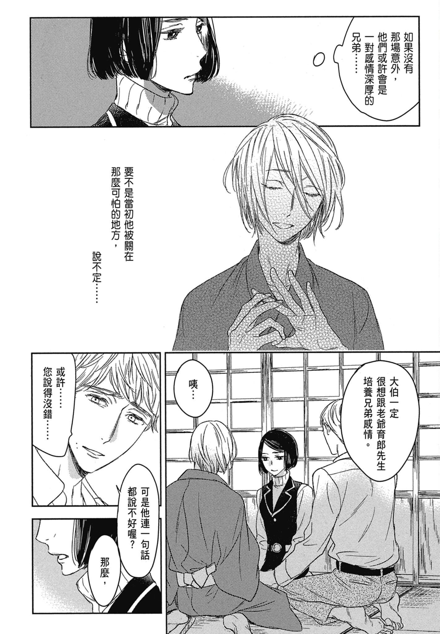 《演技的幕后，在此揭露。～螳螂之檻里头的人～》漫画 螳螂之槛 04