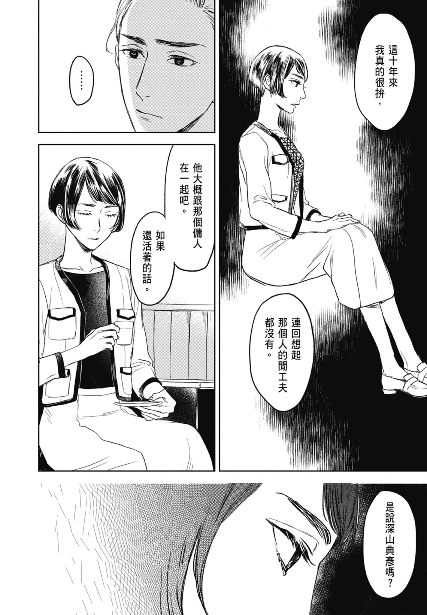 《演技的幕后，在此揭露。～螳螂之檻里头的人～》漫画 螳螂之槛 05