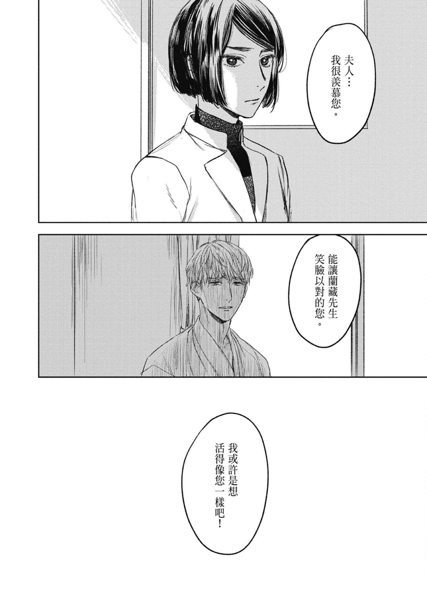 《演技的幕后，在此揭露。～螳螂之檻里头的人～》漫画 螳螂之槛 05