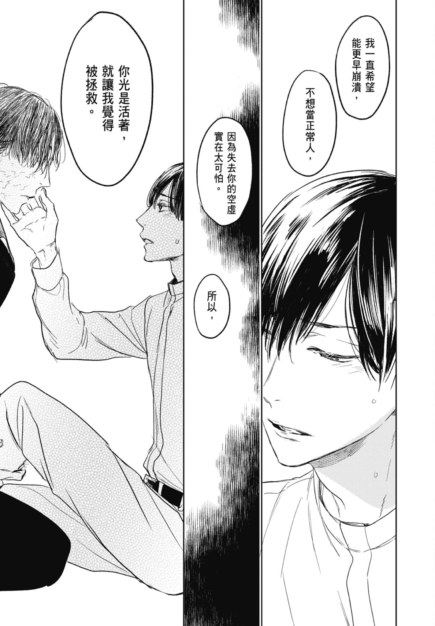 《演技的幕后，在此揭露。～螳螂之檻里头的人～》漫画 螳螂之槛 05