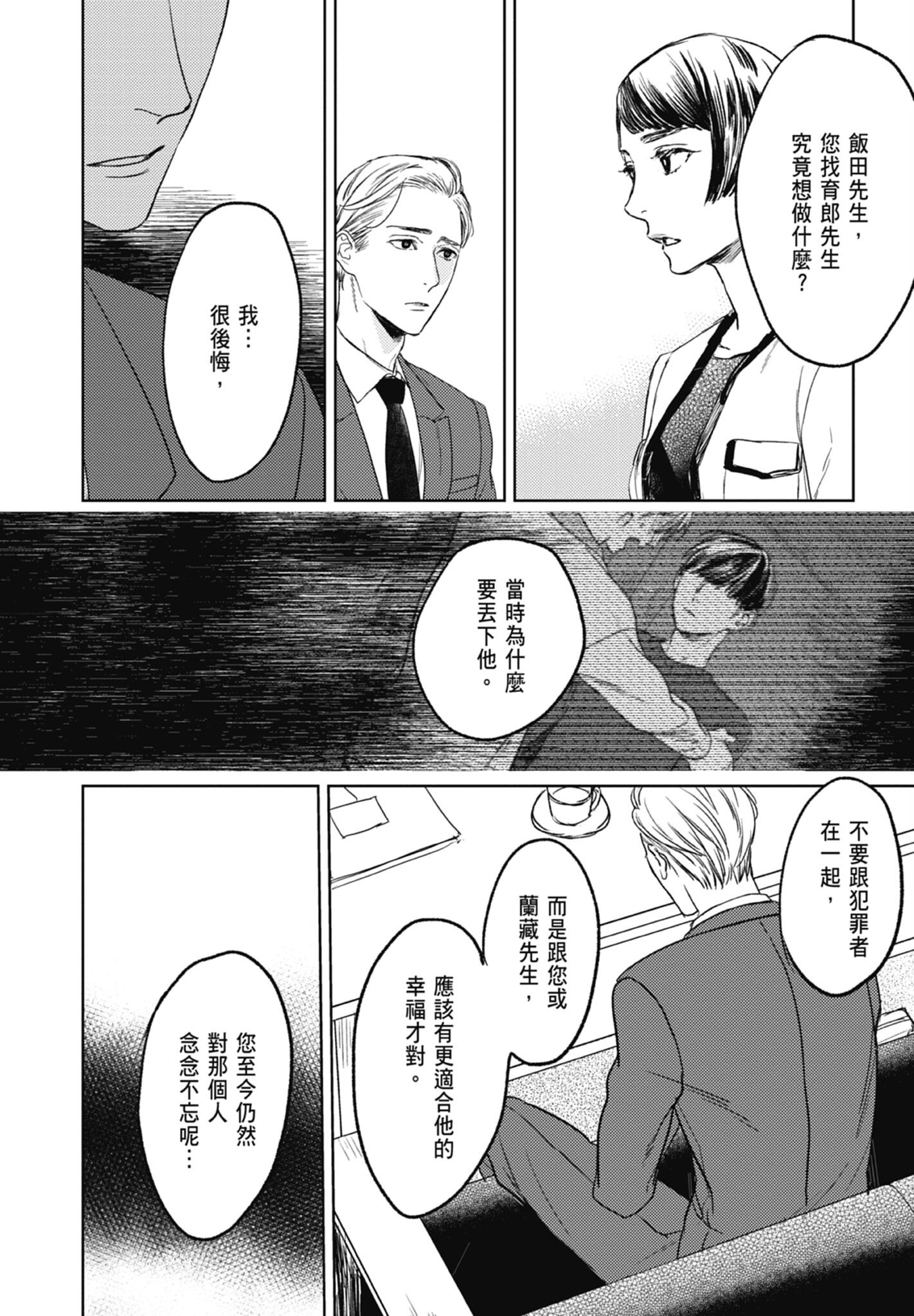 《演技的幕后，在此揭露。～螳螂之檻里头的人～》漫画 螳螂之槛 05