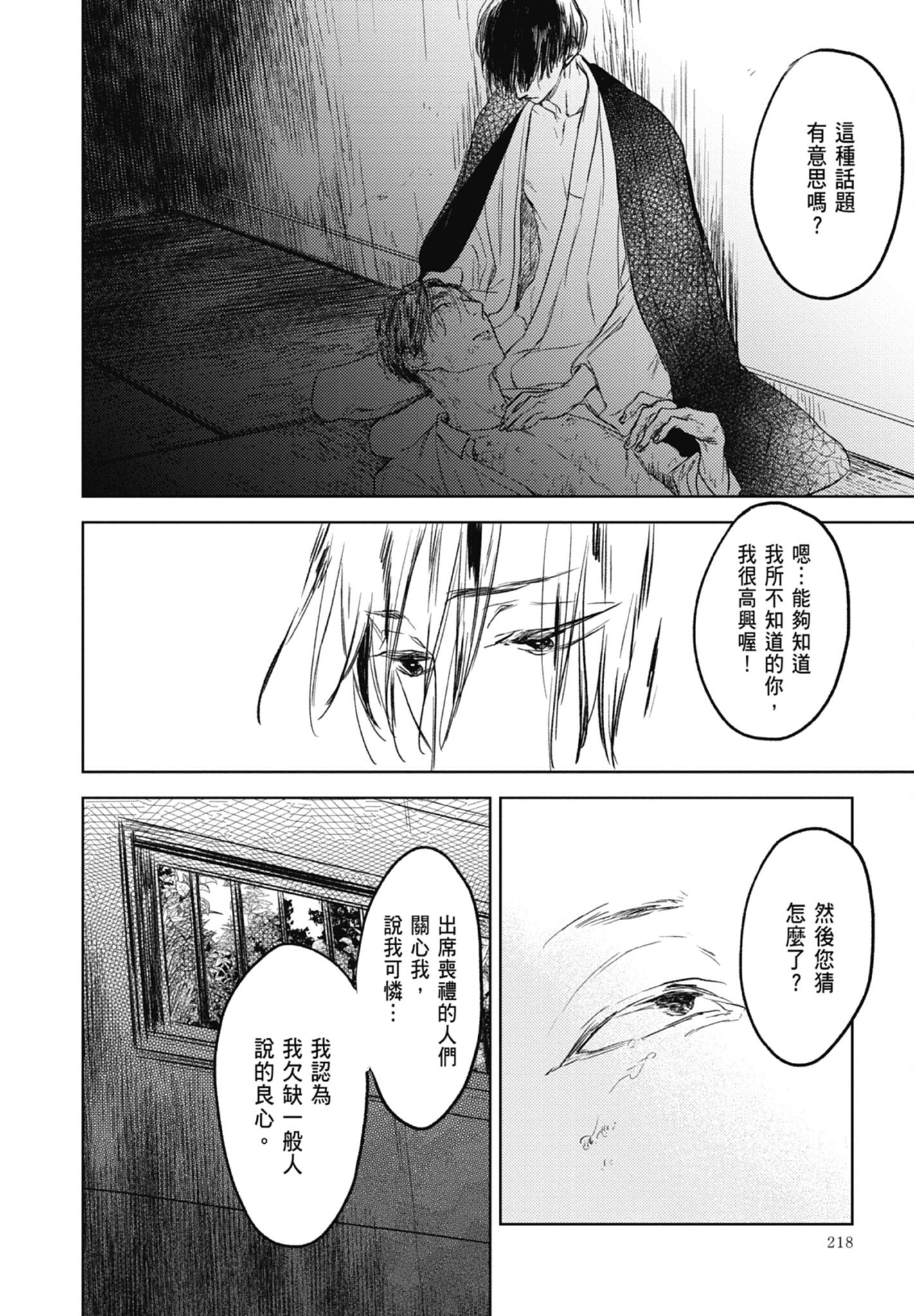 《演技的幕后，在此揭露。～螳螂之檻里头的人～》漫画 螳螂之槛 05