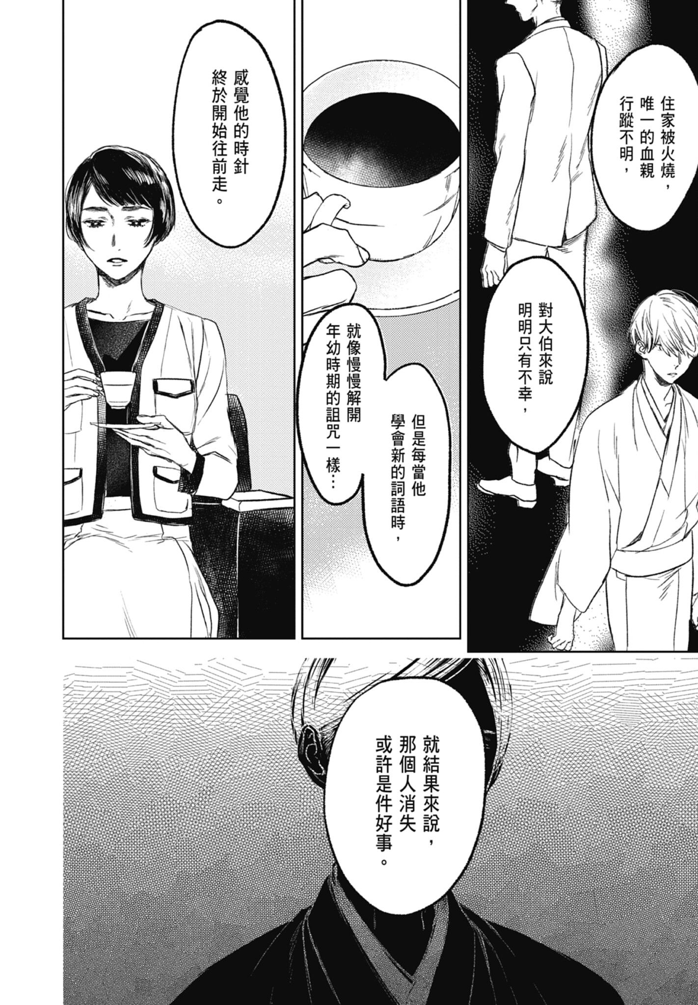 《演技的幕后，在此揭露。～螳螂之檻里头的人～》漫画 螳螂之槛 05