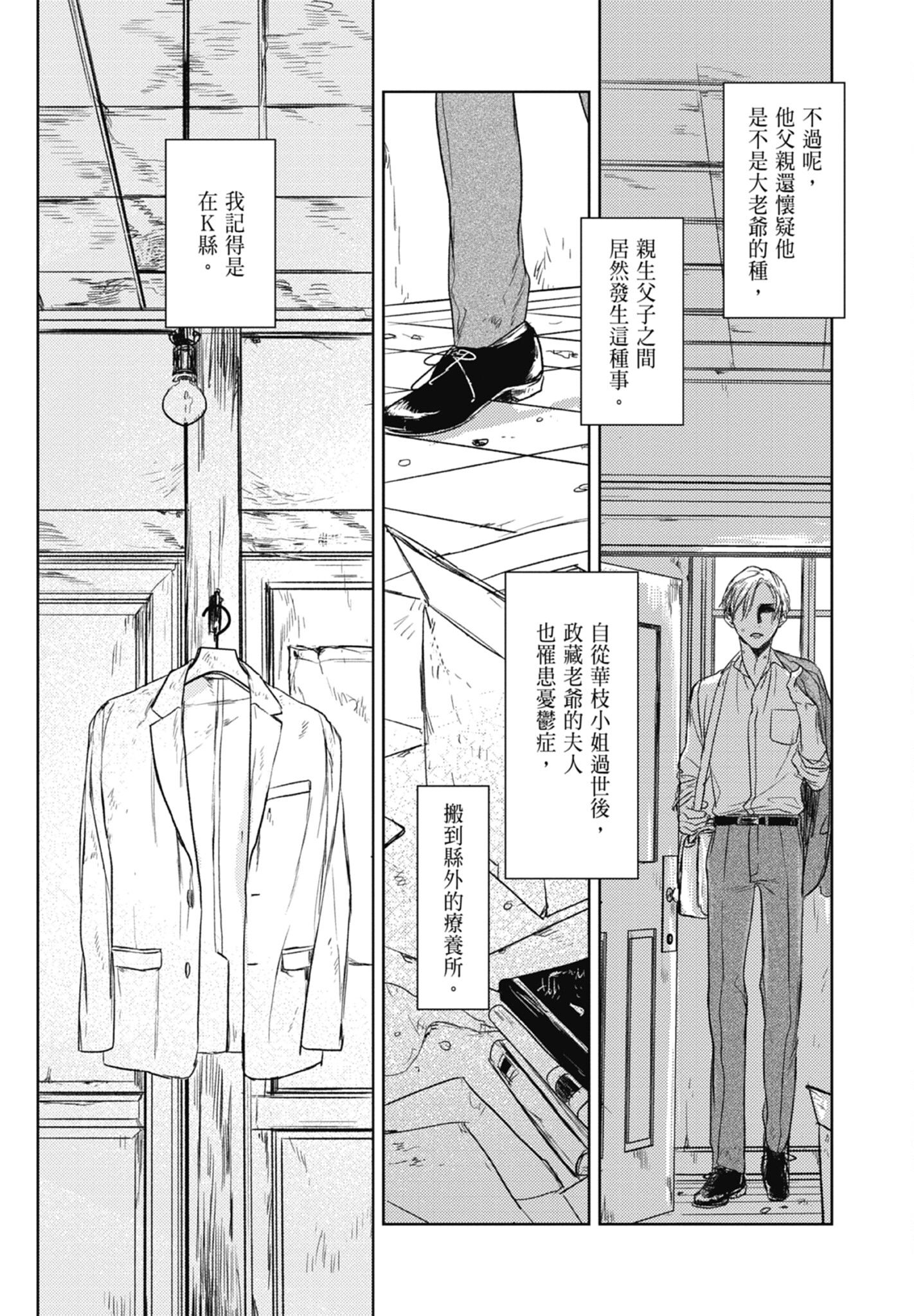 《演技的幕后，在此揭露。～螳螂之檻里头的人～》漫画 螳螂之槛 05