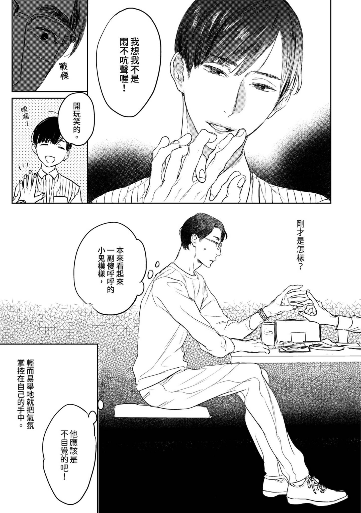 《演技的幕后，在此揭露。～螳螂之檻里头的人～》漫画 演技的幕后，在此揭露。～螳螂之檻里头的人～ 01