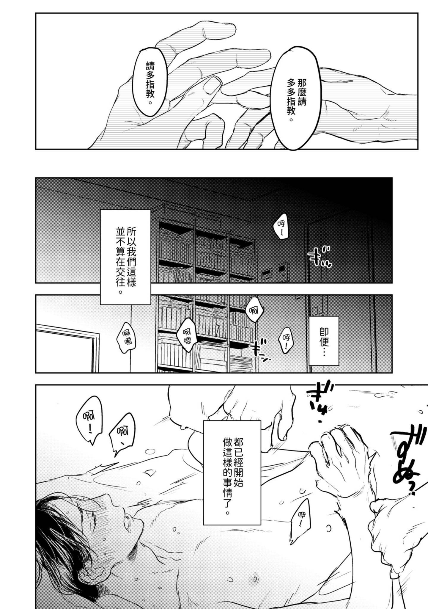 《演技的幕后，在此揭露。～螳螂之檻里头的人～》漫画 演技的幕后，在此揭露。～螳螂之檻里头的人～ 01