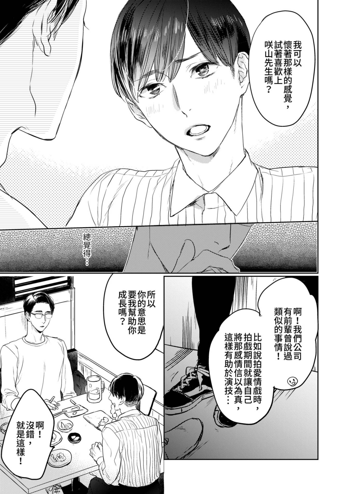 《演技的幕后，在此揭露。～螳螂之檻里头的人～》漫画 演技的幕后，在此揭露。～螳螂之檻里头的人～ 01