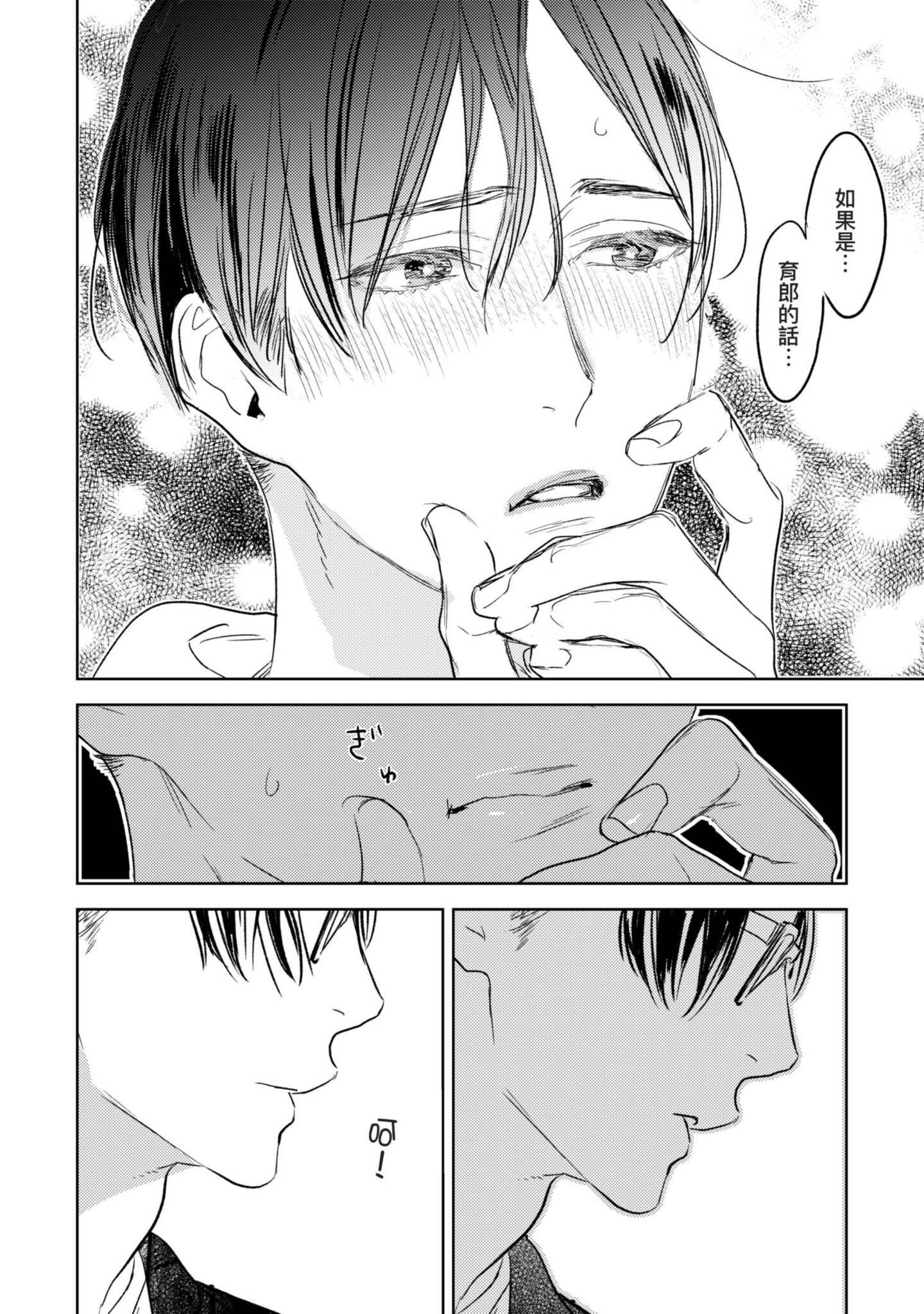 《演技的幕后，在此揭露。～螳螂之檻里头的人～》漫画 演技的幕后，在此揭露。～螳螂之檻里头的人～ 02