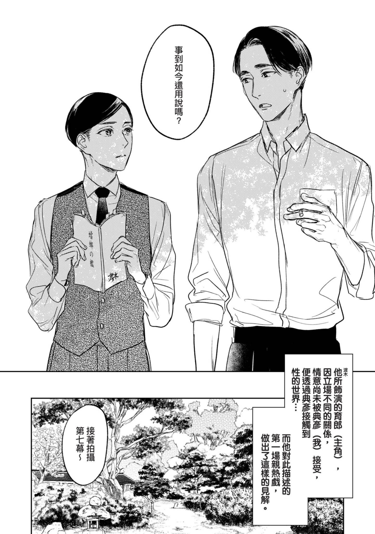 《演技的幕后，在此揭露。～螳螂之檻里头的人～》漫画 演技的幕后，在此揭露。～螳螂之檻里头的人～ 02