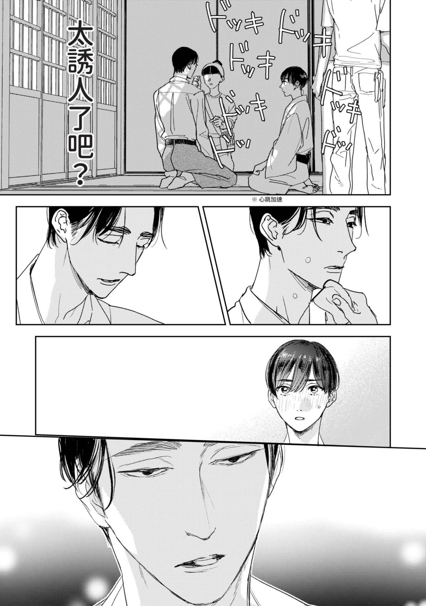 《演技的幕后，在此揭露。～螳螂之檻里头的人～》漫画 演技的幕后，在此揭露。～螳螂之檻里头的人～ 03