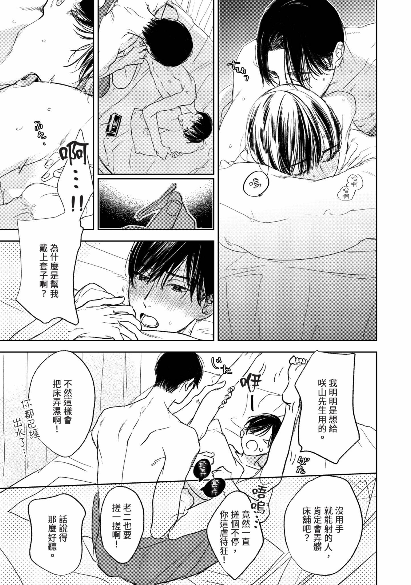 《演技的幕后，在此揭露。～螳螂之檻里头的人～》漫画 演技的幕后，在此揭露。～螳螂之檻里头的人～ 04